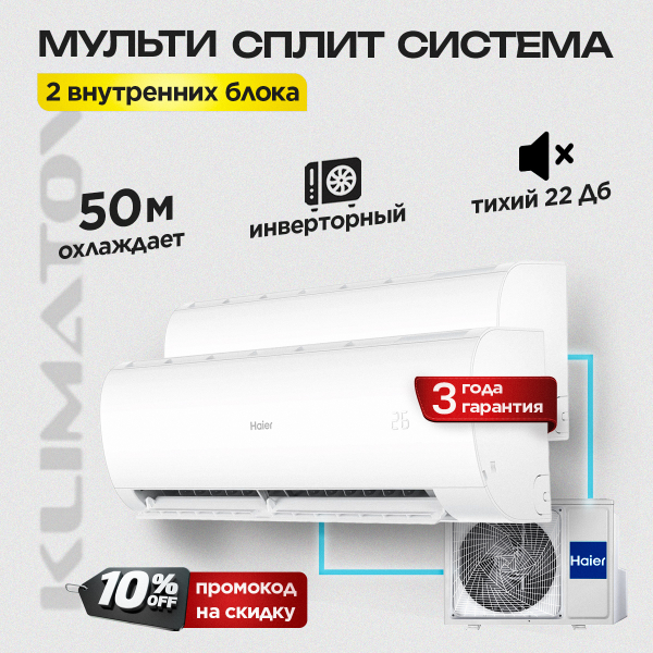 Мультисплит-система Midea в Красногорске