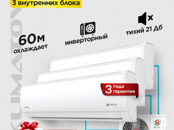 Мультисплит Балу в Красногорске