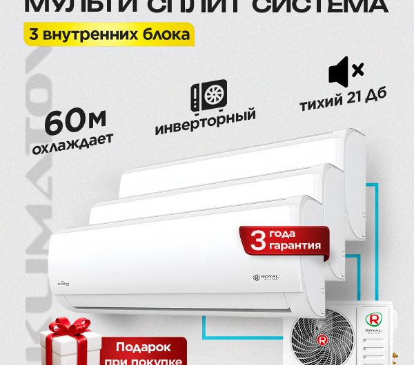 Мультисплит Балу в Красногорске