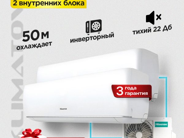 Сплит-система Hisense Smart DC в Красногорске