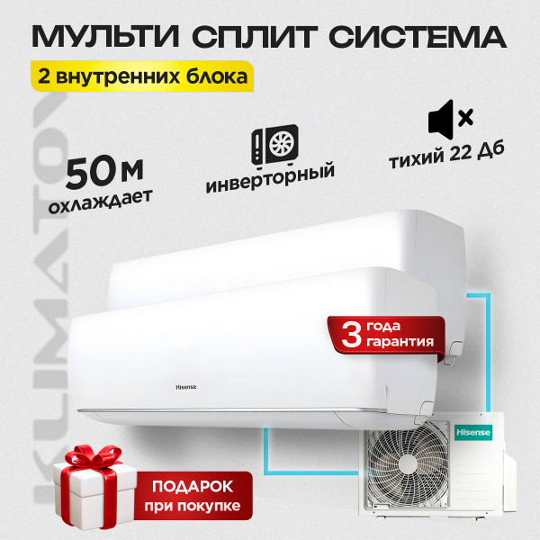 Сплит-система Hisense Smart DC в Красногорске