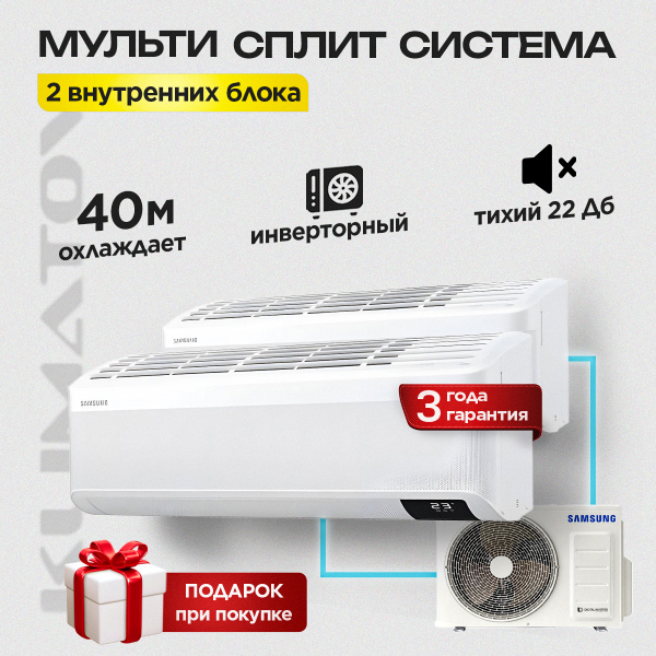 Мультисплит-системы с 2 внутренними блоками в Красногорске